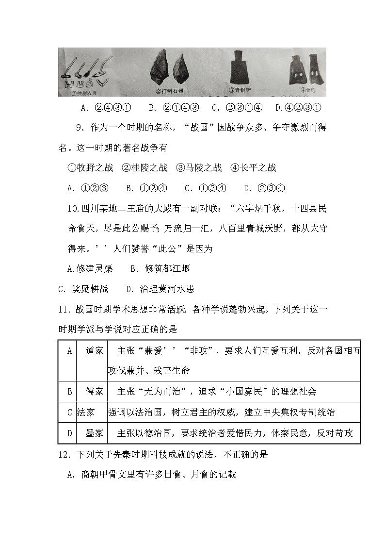 安徽省淮北市濉溪县孙疃中心学校2024-2025学年七年级上学期11月期中历史试题第3页