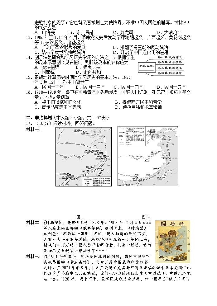 湖南省张家界市永定区2024-2025学年八年级上学期期中考试历史试题02