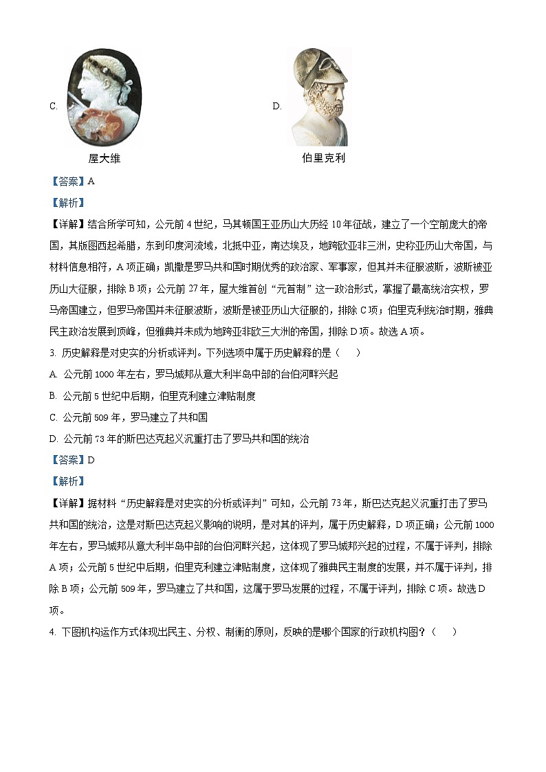 解析:山东省泰安市肥城市(五四学制)2024-2025学年八年级上学期期中历史试题(解析版)第2页