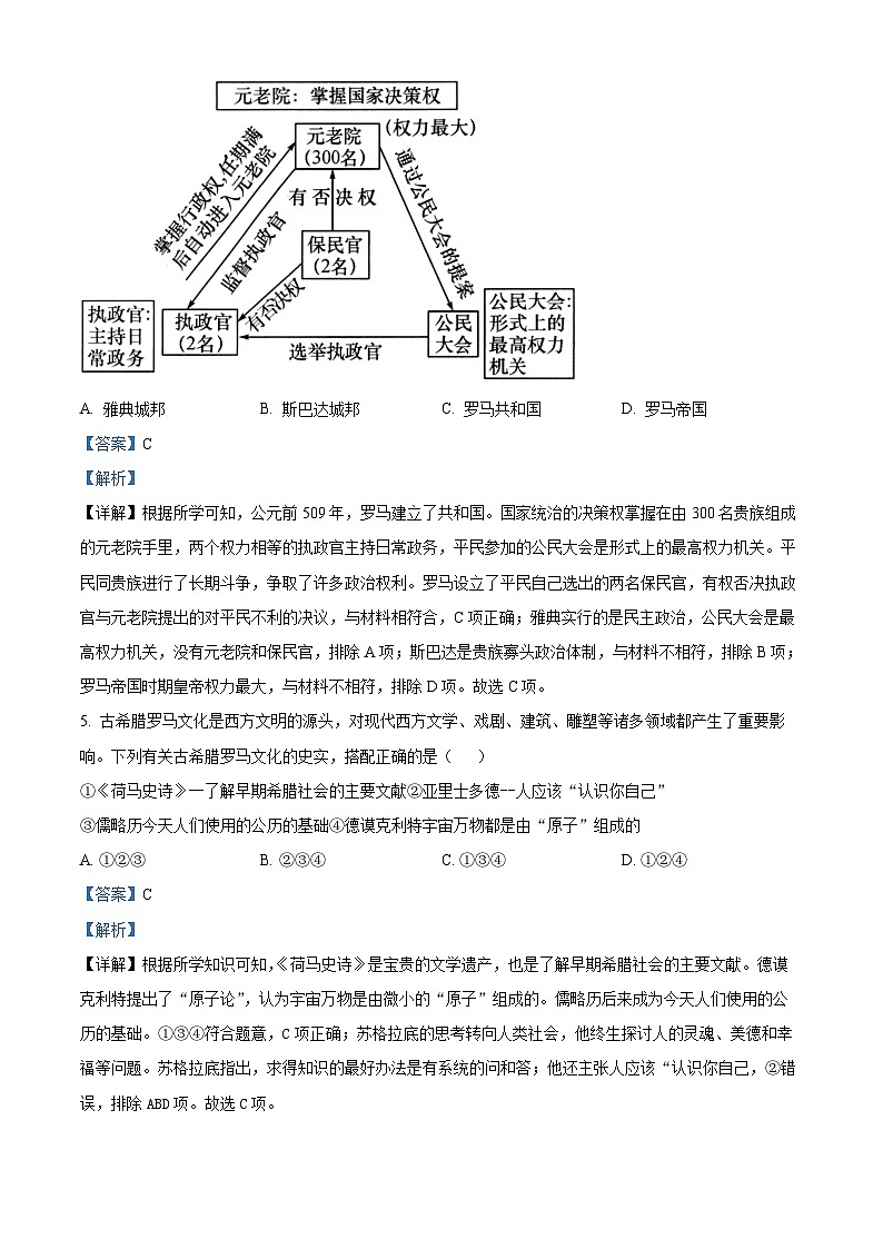 解析:山东省泰安市肥城市(五四学制)2024-2025学年八年级上学期期中历史试题(解析版)第3页