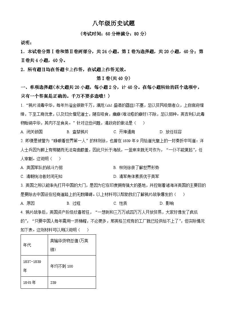解析:山东省青岛市2024-2025学年八年级上学期期中历史试题(原卷版)第1页