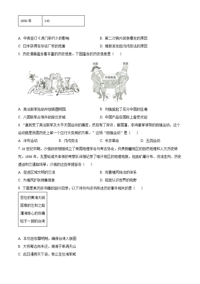 解析:山东省青岛市2024-2025学年八年级上学期期中历史试题(原卷版)第2页
