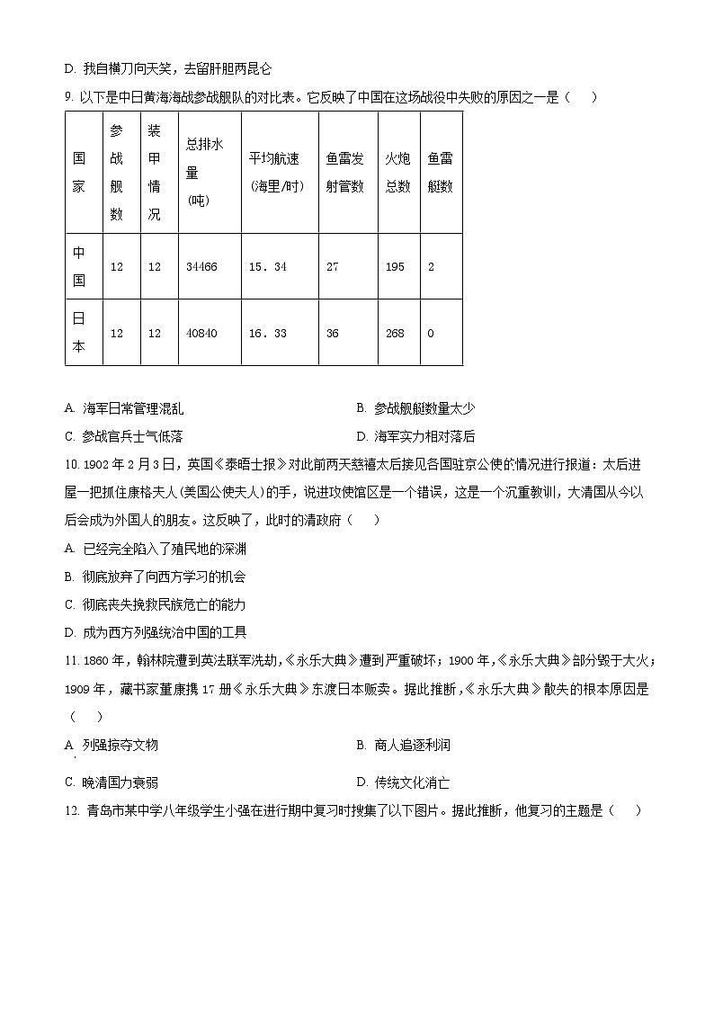 解析:山东省青岛市2024-2025学年八年级上学期期中历史试题(原卷版)第3页