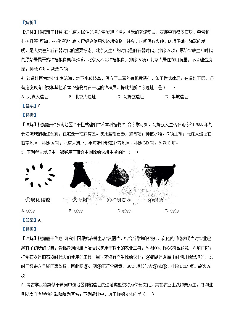 广东省惠州市2024-2025学年七年级上学期期中历史试题(解析版)第2页