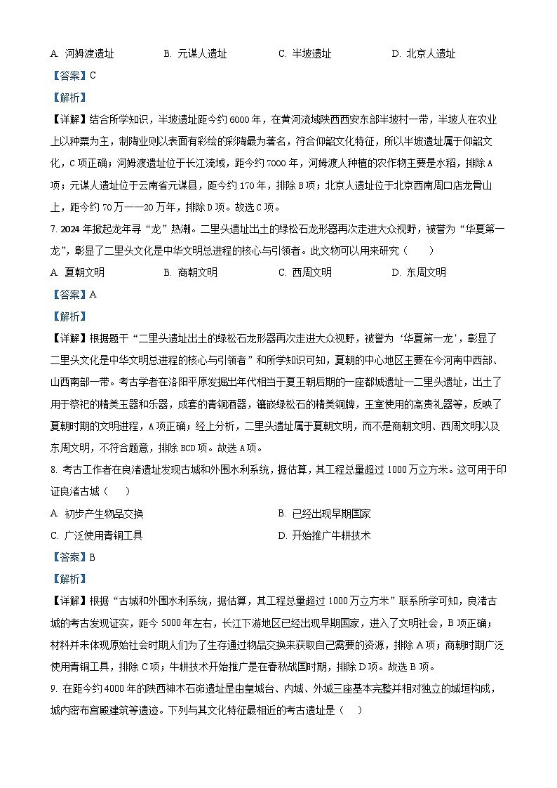 广东省惠州市2024-2025学年七年级上学期期中历史试题(解析版)第3页