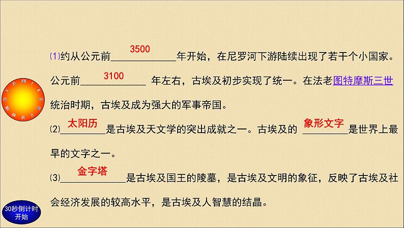部编版历史九年级上册第一单元第2课 古代两河流域【课件】第2页