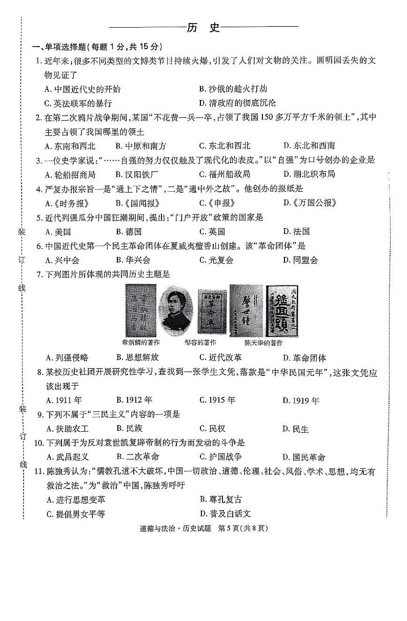 八上期中历史试卷第1页