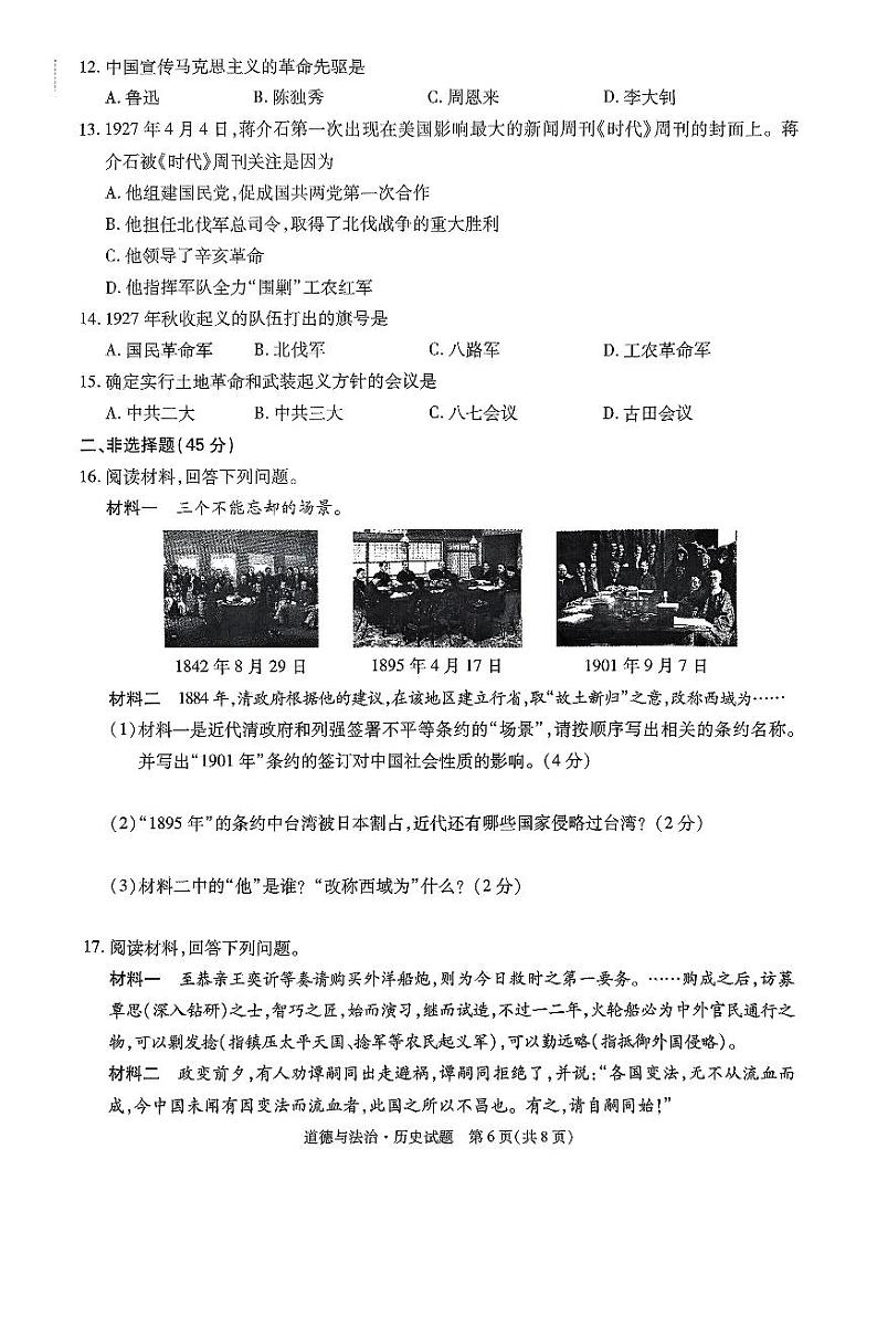 八上期中历史试卷第2页