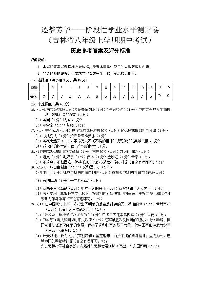 八上期中历史答案第1页