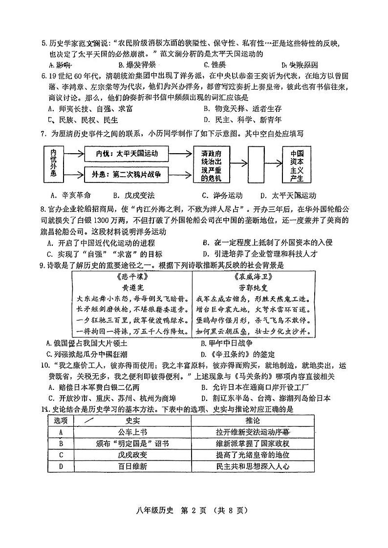山西省实验中学2024-2025学年八年级上学期期中历史试卷02