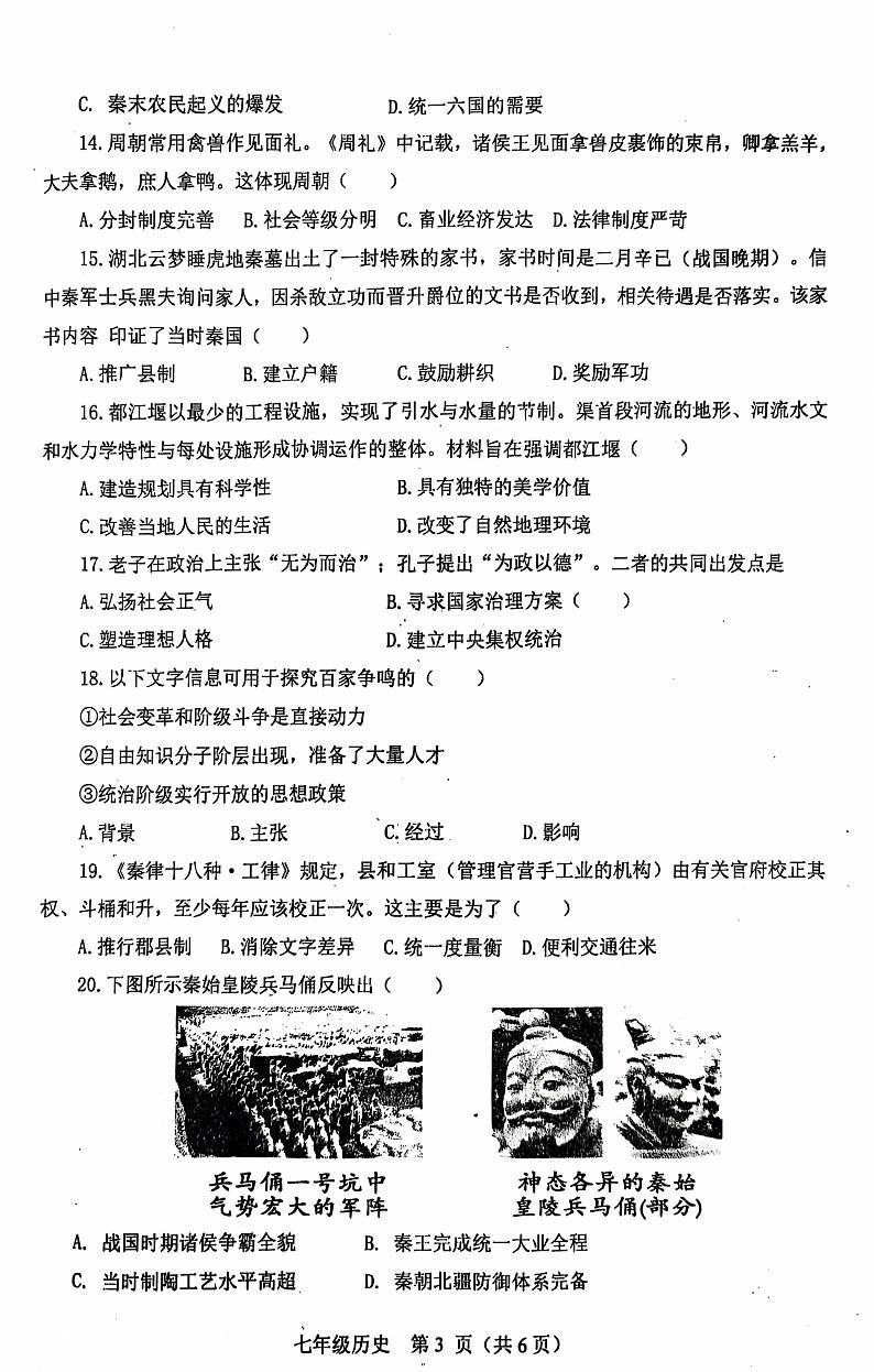 河南省南阳市淅川县2024-2025学年七年级上学期11月期中历史试题03