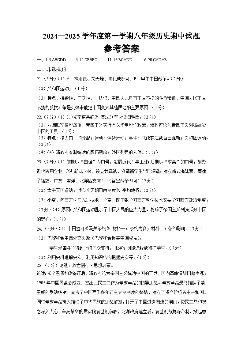 2024-2025八年级历史期中答案第1页