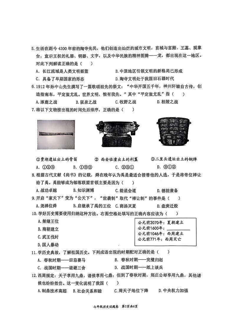 安徽省淮北市“五校联考”2024-2025学年七年级上学期11月期中考试历史试题第2页