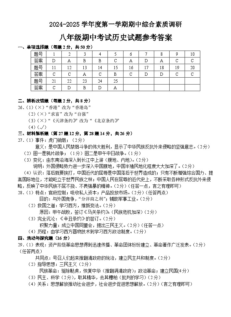 八年级期中考试历史试题参考答案(2)第1页