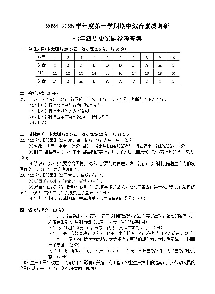 安徽省安庆市2024-2025学年七年级上学期11月期中历史试题01