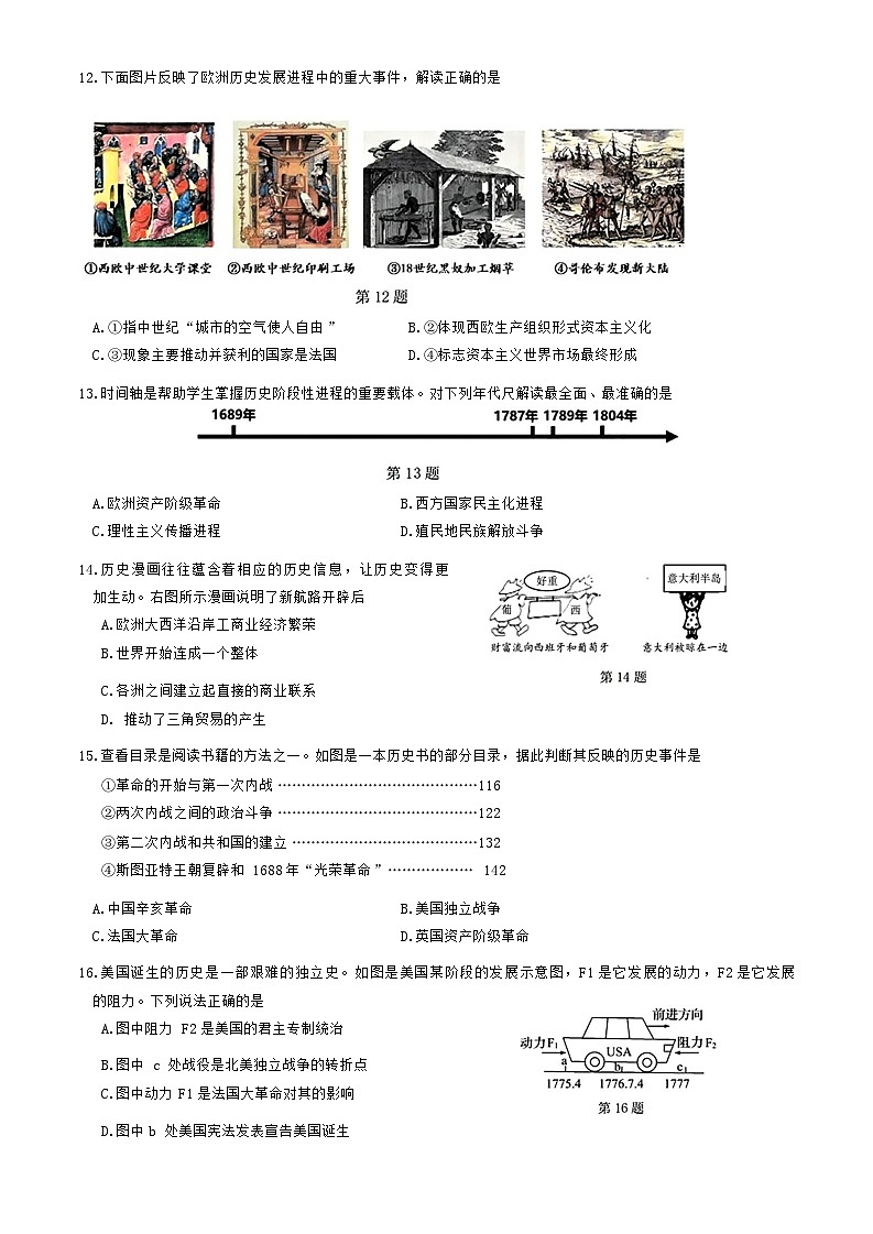 浙江省杭州市十三中教育集团2024-2025学年九年级上学期期中阶段性检测历史与社会、道德与法治试题第2页