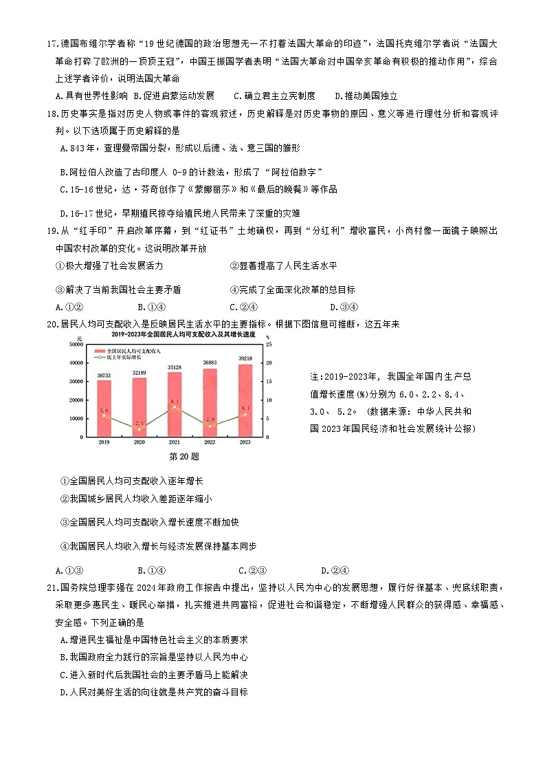 浙江省杭州市十三中教育集团2024-2025学年九年级上学期期中阶段性检测历史与社会、道德与法治试题第3页