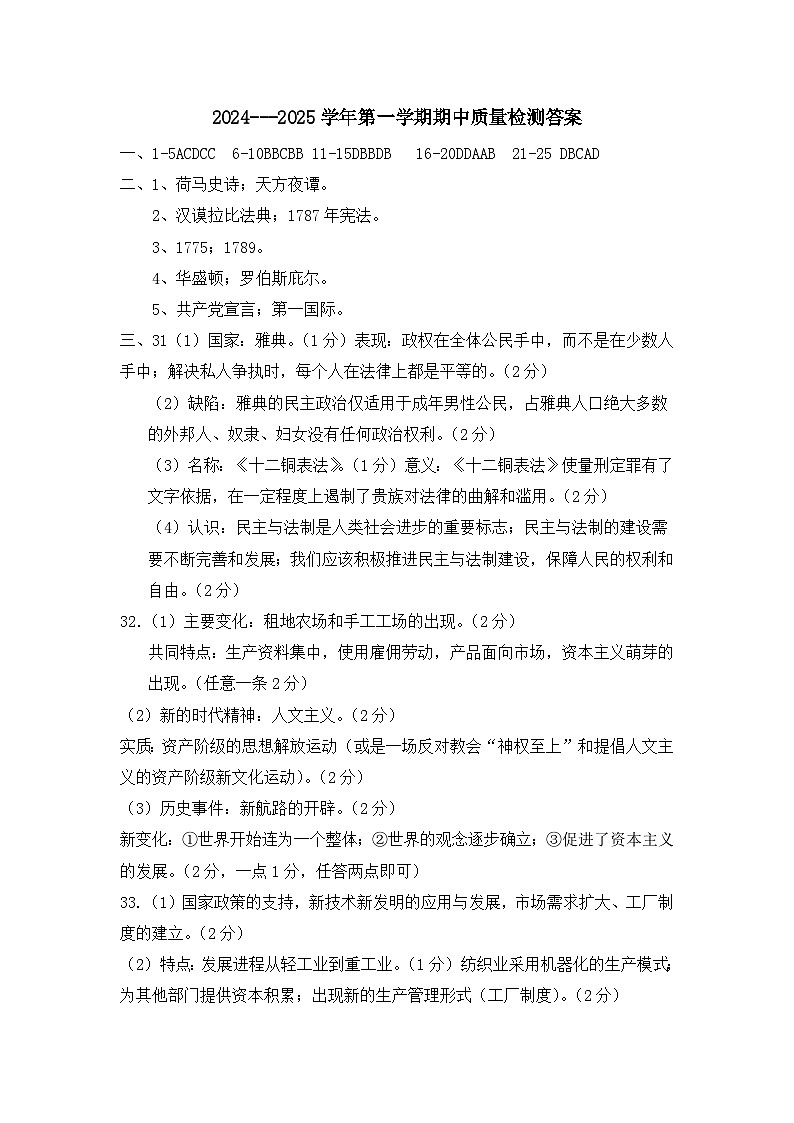九上历史期中答案第1页