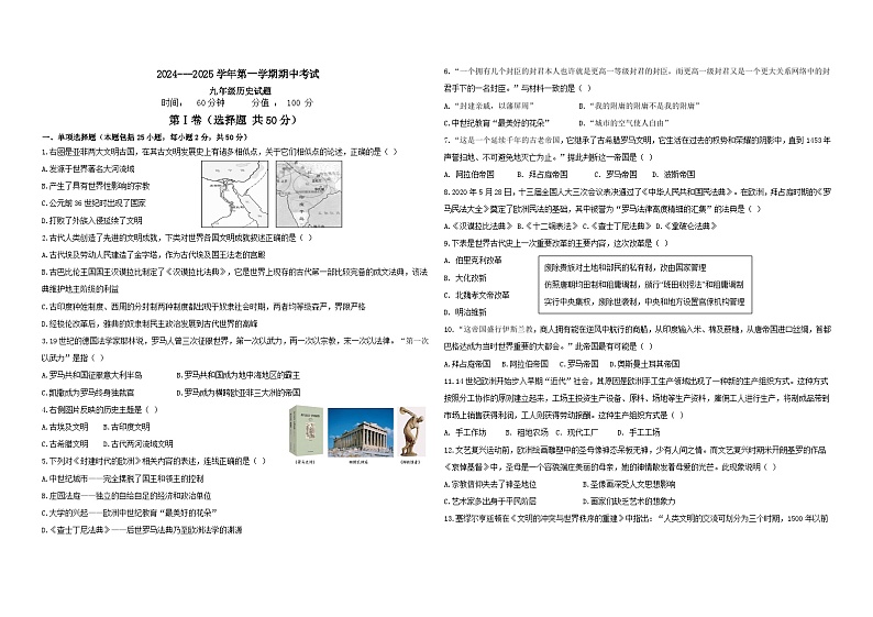 山东省聊城市茌平区2024-2025学年九年级上学期期中考试历史试题第1页