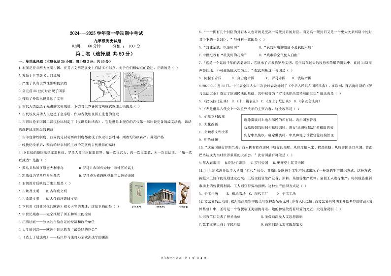 历史期中试卷第1页