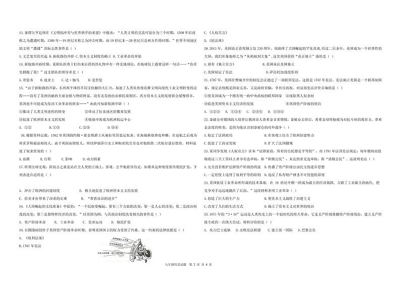 历史期中试卷第2页