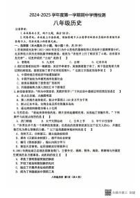 河南省商水县2024~2025学年八年级上学期期中历史试题