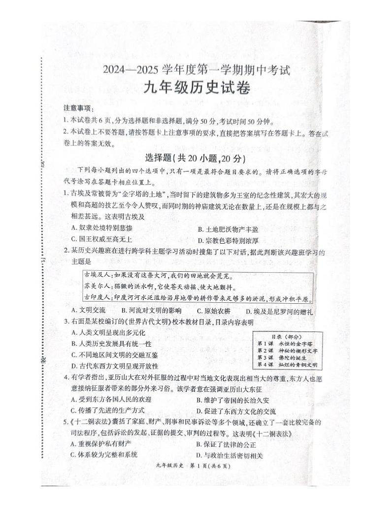 河南省商丘市夏邑县2024-2025学年九年级上学期11月期中历史试题01