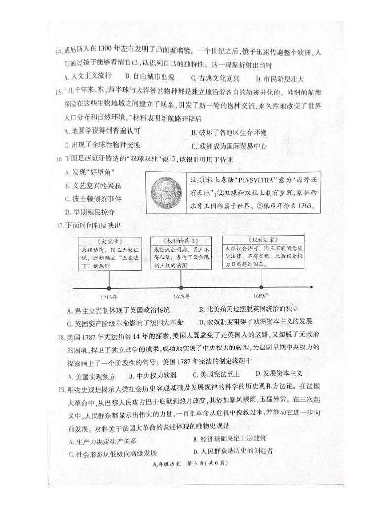 河南省商丘市夏邑县2024-2025学年九年级上学期11月期中历史试题03
