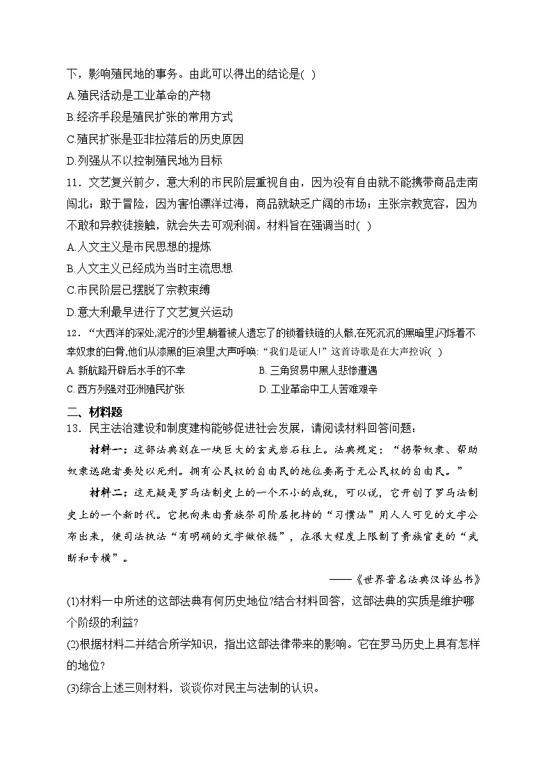 湖北省恩施市五校2025届九年级上学期期中联考历史试卷(含答案)第3页