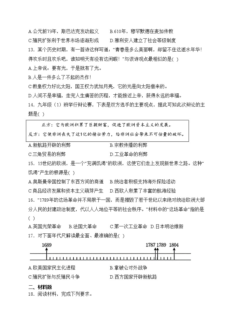 江苏省连云港市2024-2025学年九年级上学期期中历史试卷(含答案)第3页