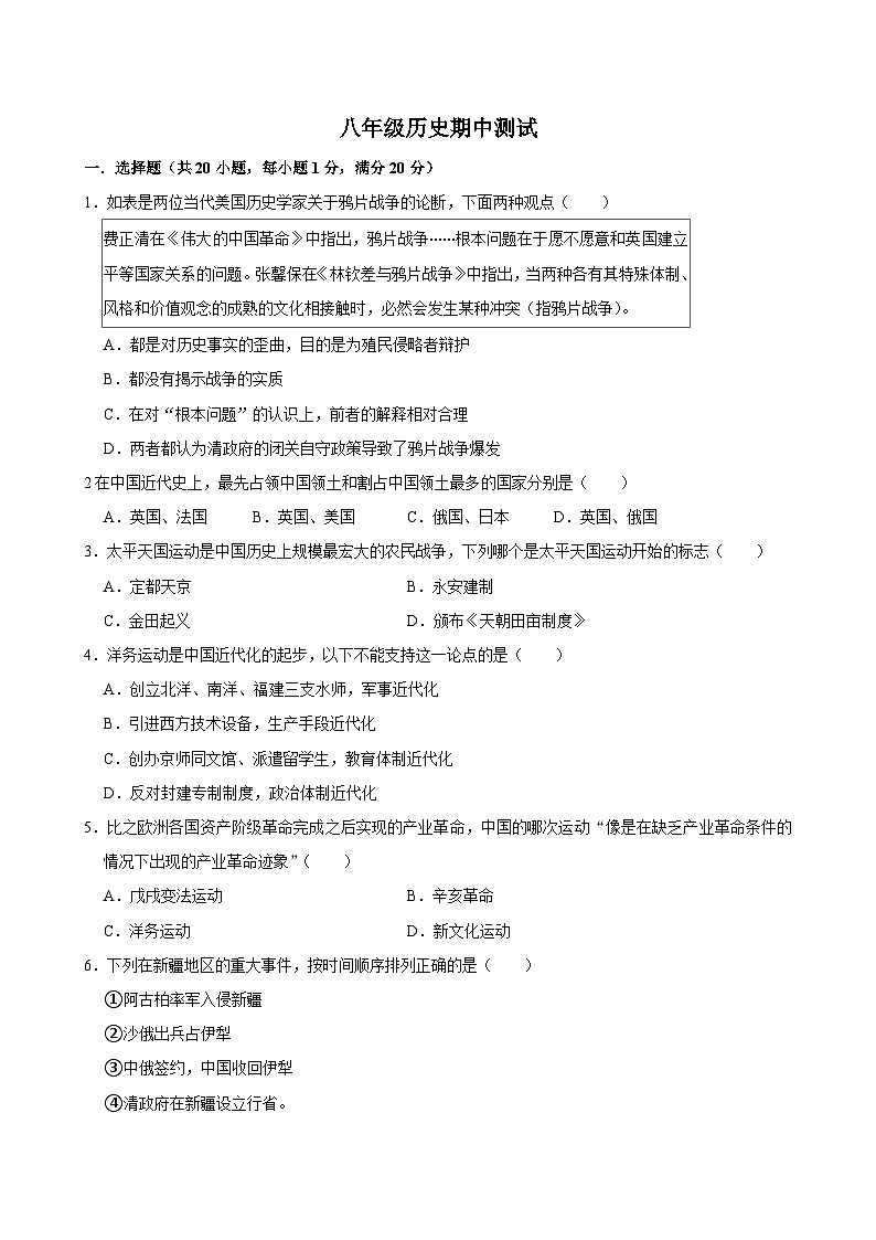 河南省商丘市睢县县城多校联考2024-2025学年八年级上学期11月期中历史试题01