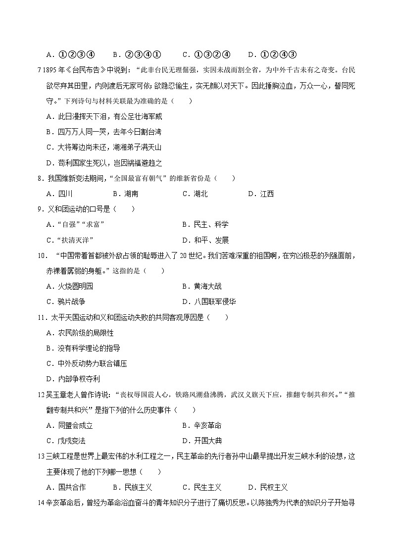 河南省商丘市睢县县城多校联考2024-2025学年八年级上学期11月期中历史试题02
