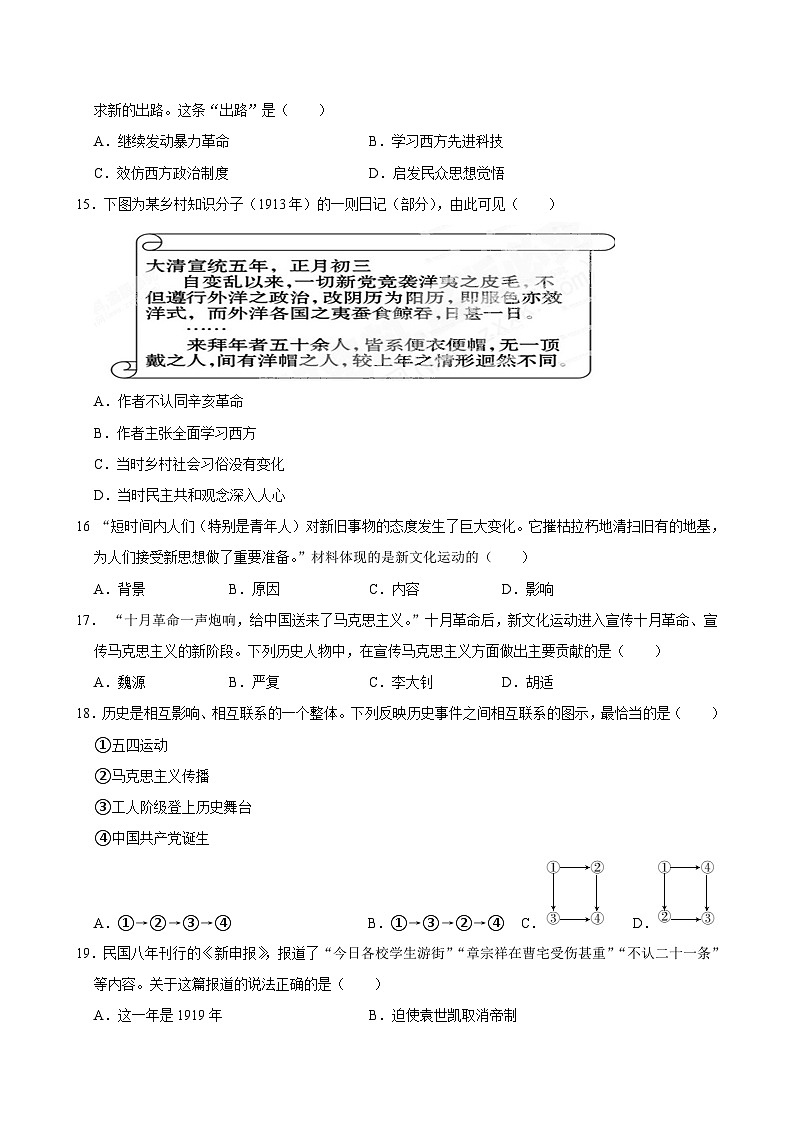 河南省商丘市睢县县城多校联考2024-2025学年八年级上学期11月期中历史试题03
