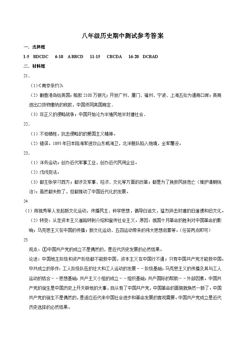 河南省商丘市睢县县城多校联考2024-2025学年八年级上学期11月期中历史试题01