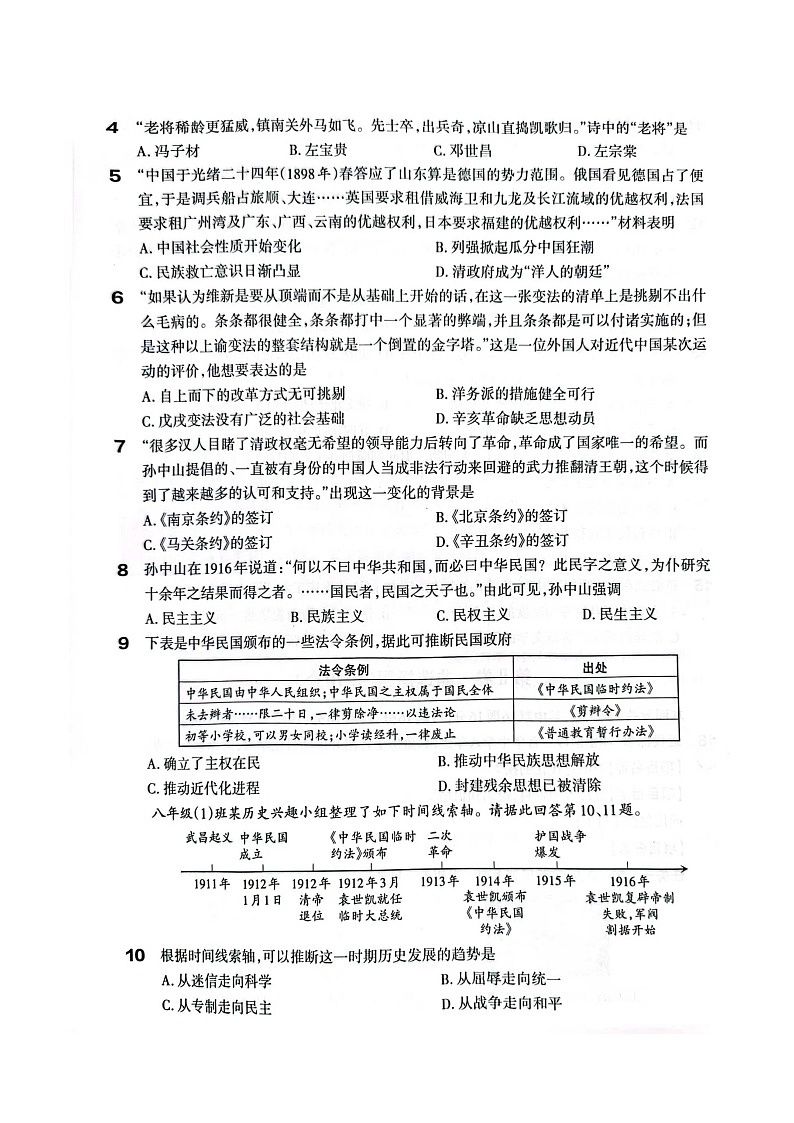 山西省大同市新荣区两校联考2024-2025学年八年级上学期11月期中历史试题02