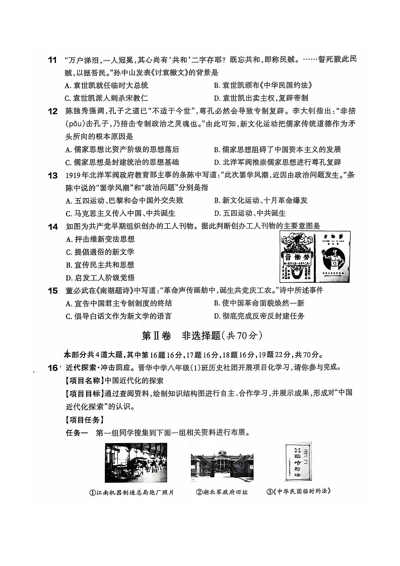 山西省大同市新荣区两校联考2024-2025学年八年级上学期11月期中历史试题03