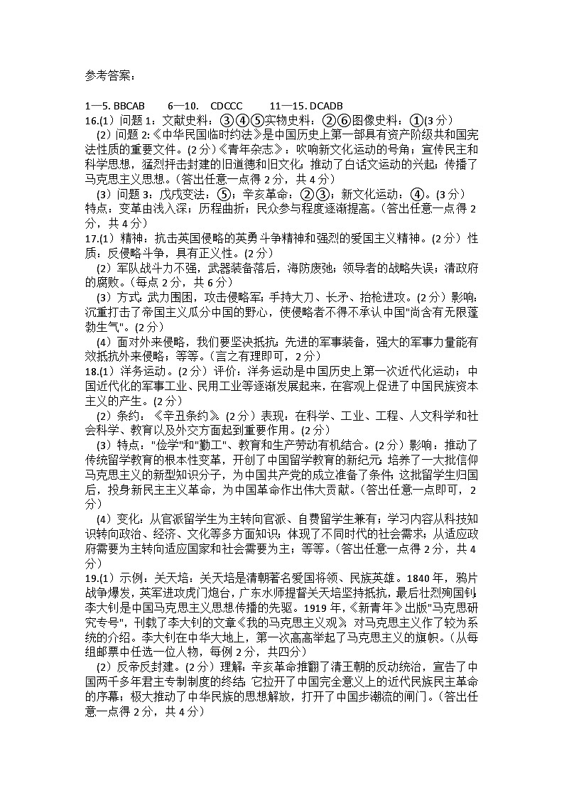 山西省大同市新荣区两校联考2024-2025学年八年级上学期11月期中历史试题01
