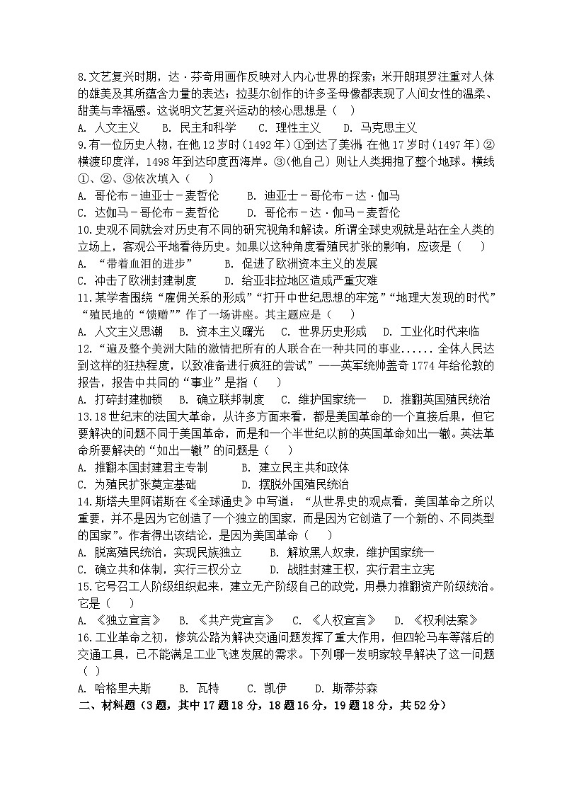 2024年九年级历史期中问卷第2页