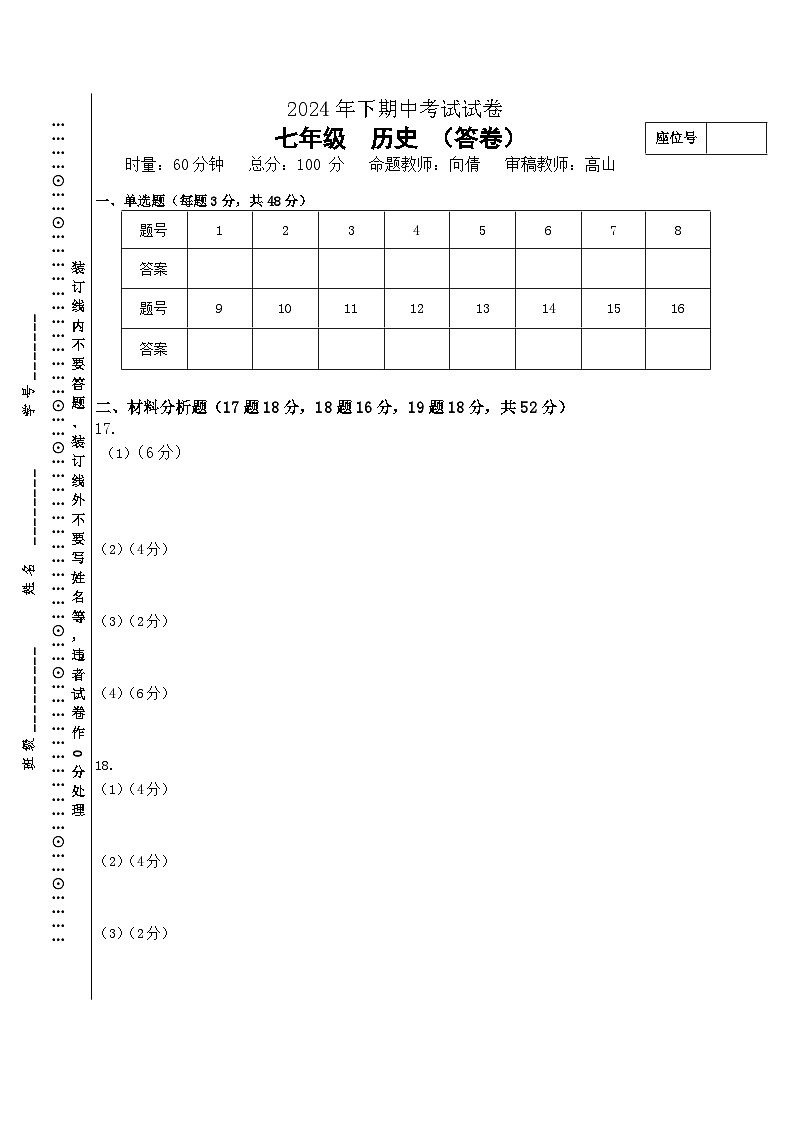 2024年九年级历史期中答卷第1页