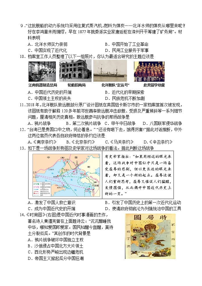 八年级历史期中试卷第2页