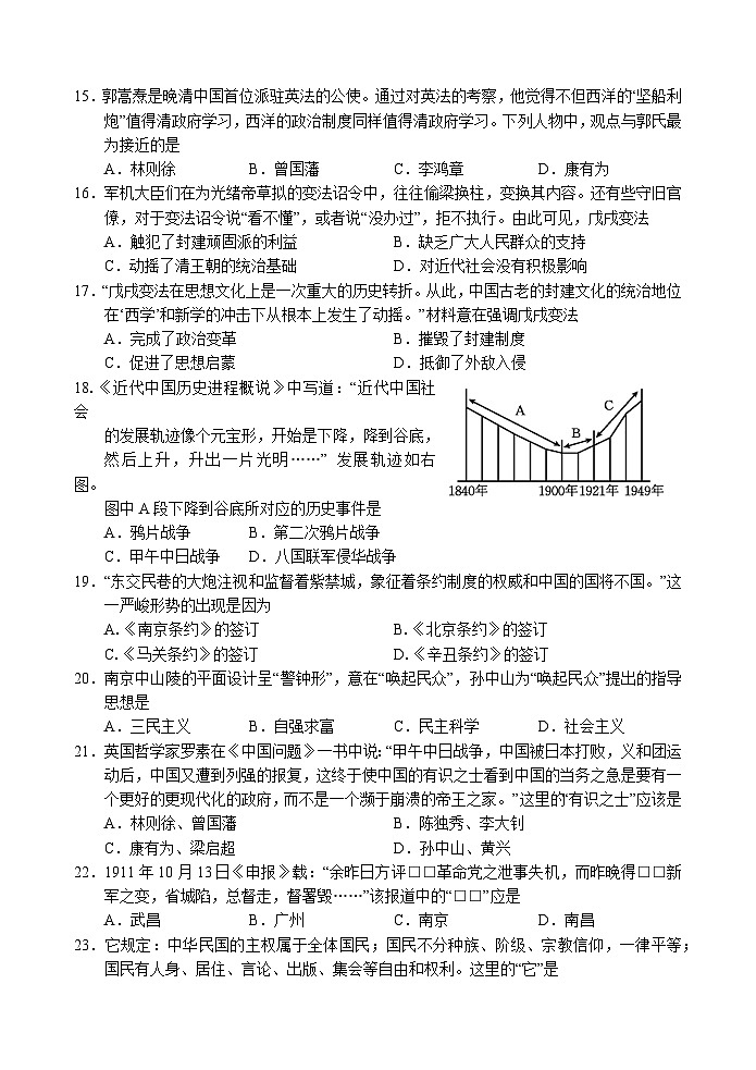 八年级历史期中试卷第3页