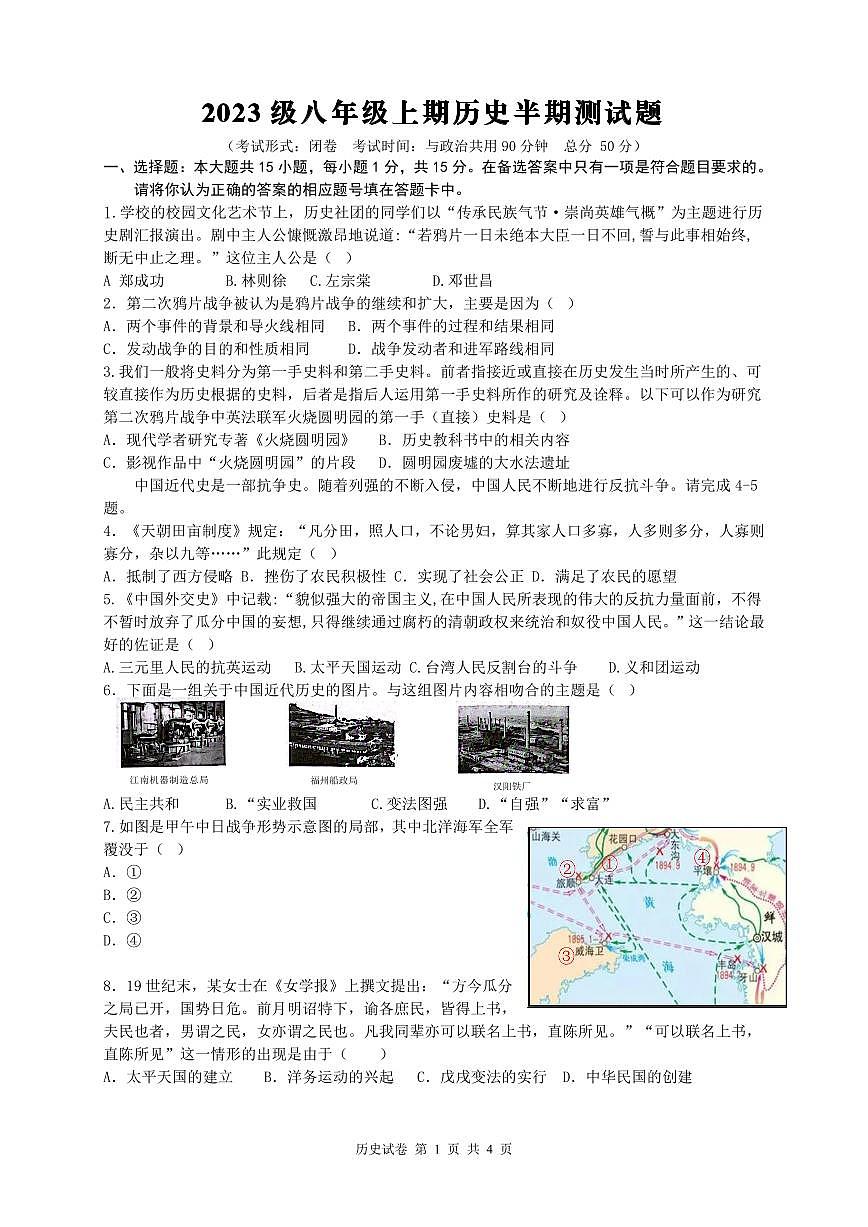 2023級八年級上期歷史半期測試題(1)第1頁