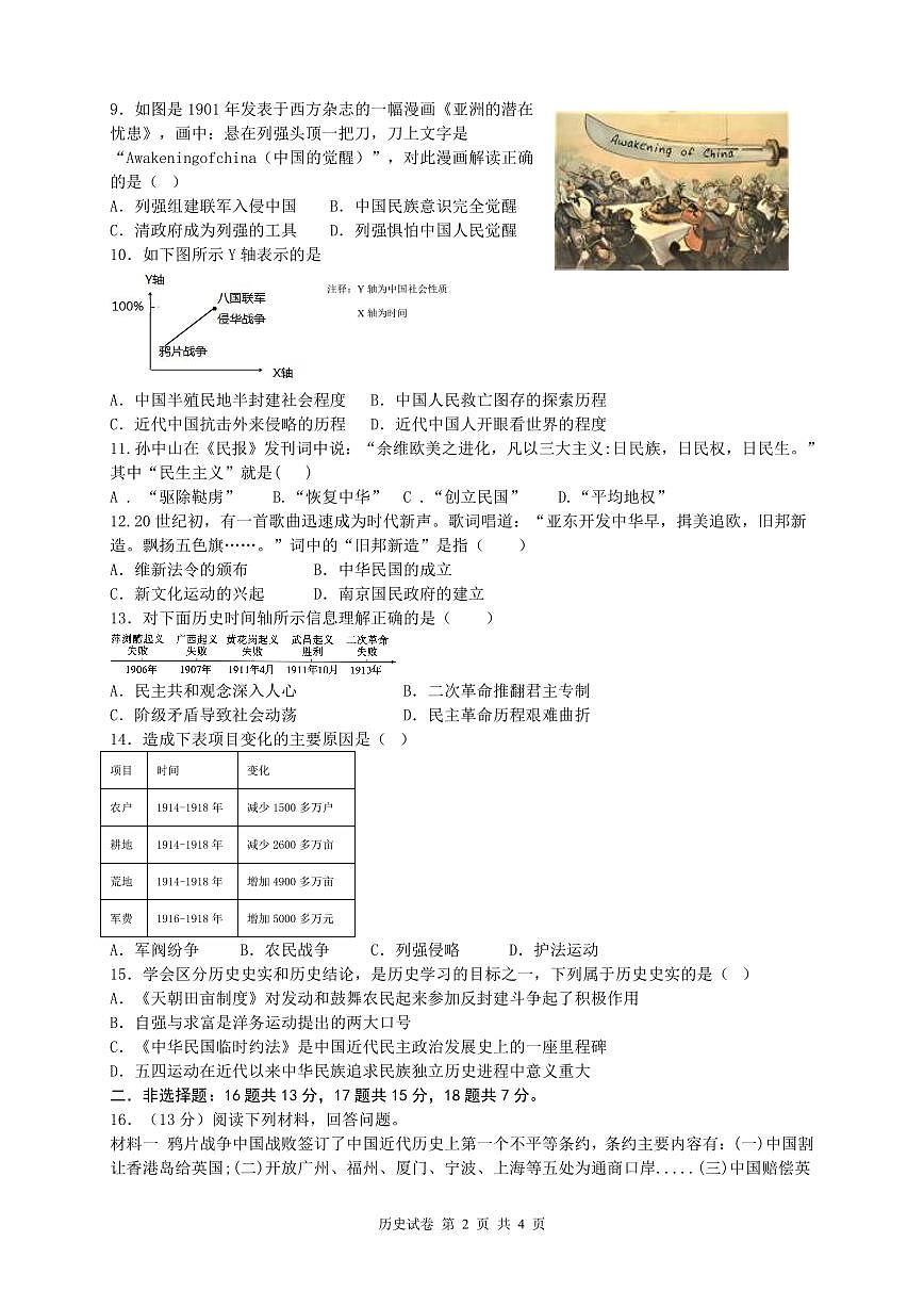 2023級八年級上期歷史半期測試題(1)第2頁