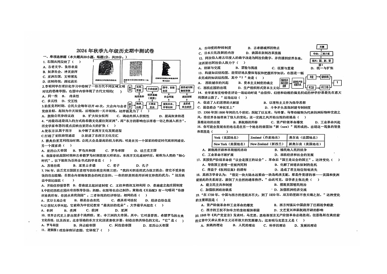 河南省驻马店市第十中学2024--2025学年部编版九年级上学期历史期中测试题第1页