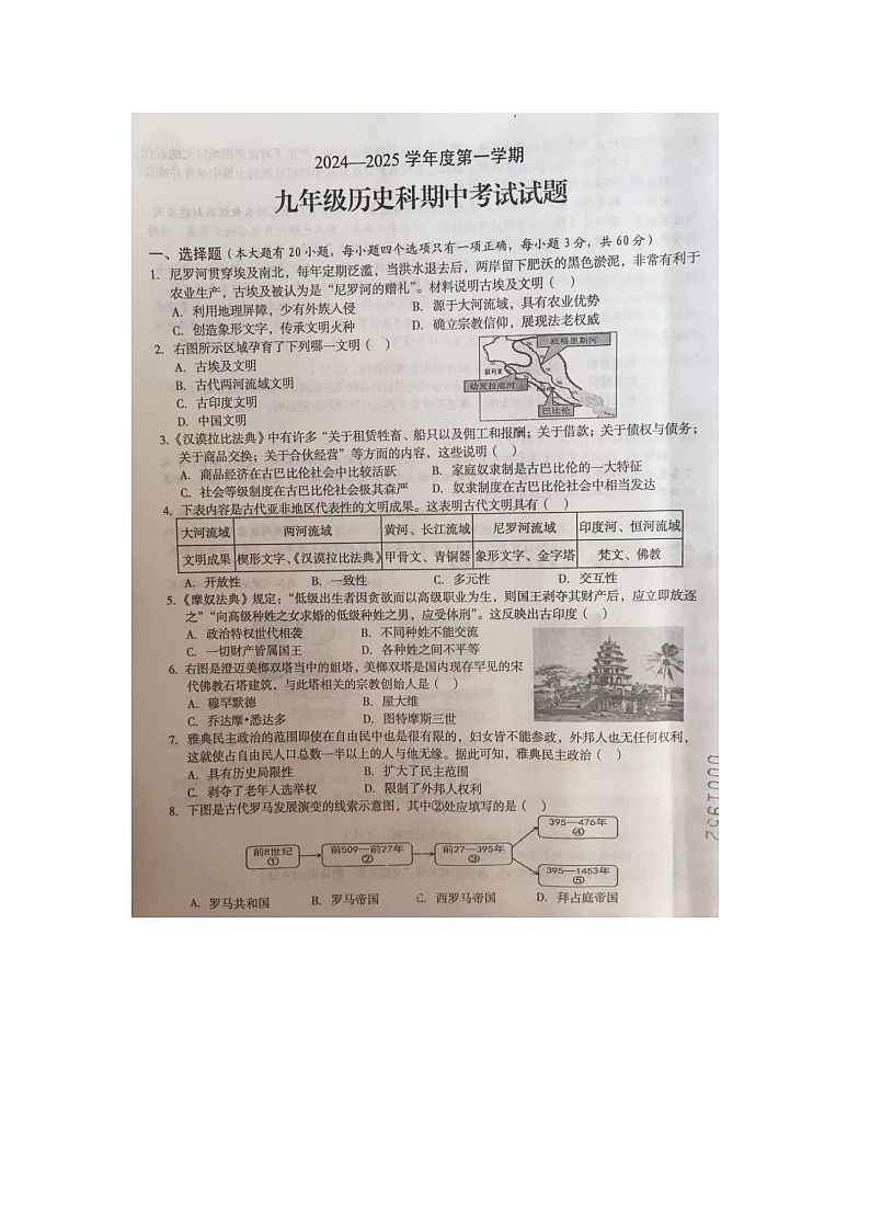 海南省文昌市2024—2025学年部编版九年级历史上学期期中考试题第1页