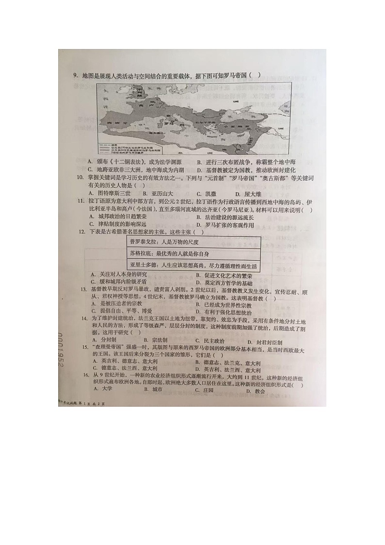 海南省文昌市2024—2025学年部编版九年级历史上学期期中考试题第2页