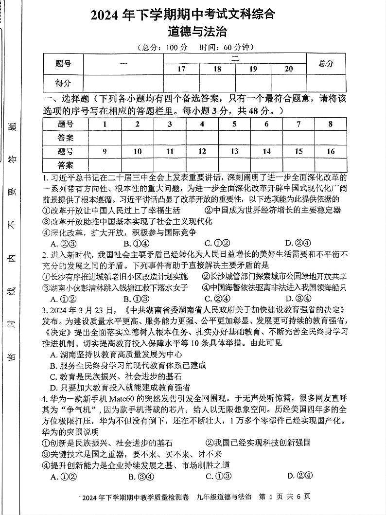 湖南省娄底市2024—2025学年上学期期中考试九年级道德与法治、历史试题01