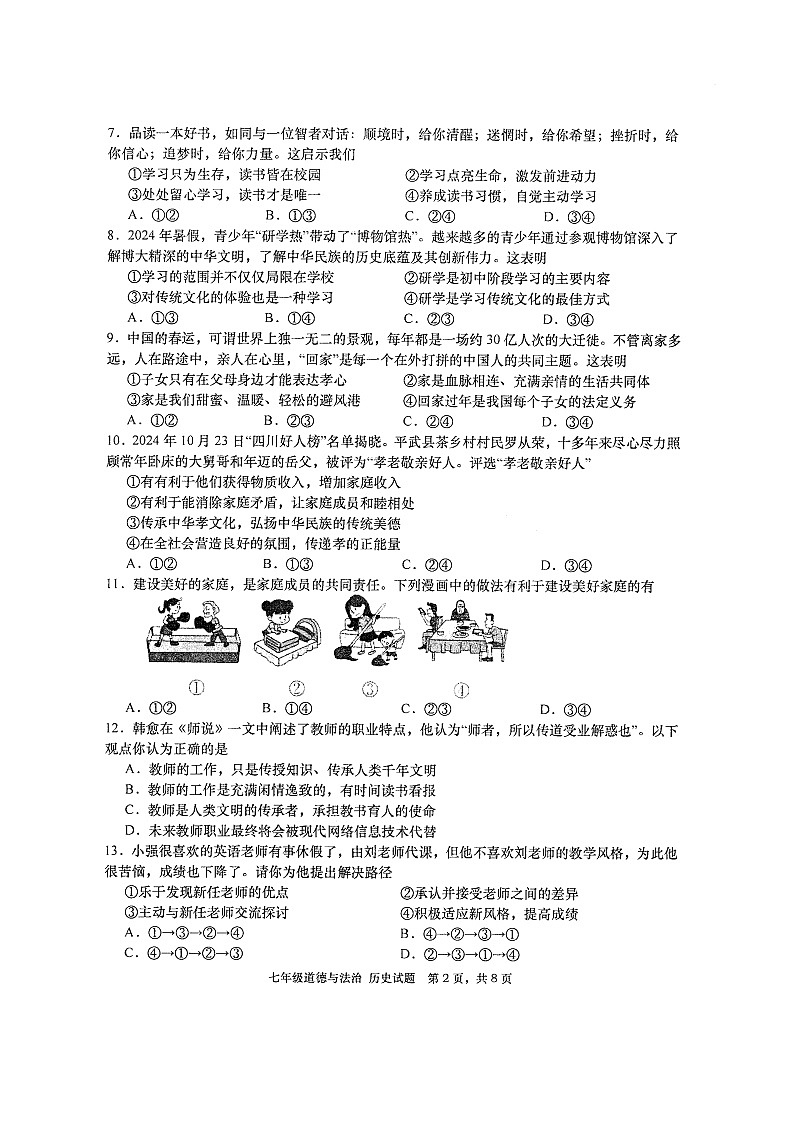 四川省绵阳市三台县2024-2025学年七年级上学期11月期中道德与法治和历史合卷试题(扫描版,含答案)第2页