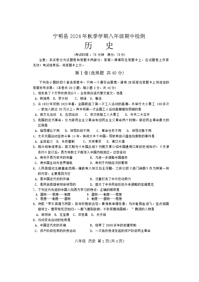 广西壮族自治区崇左市宁明县2024-2025学年八年级上学期11月期中历史试题01