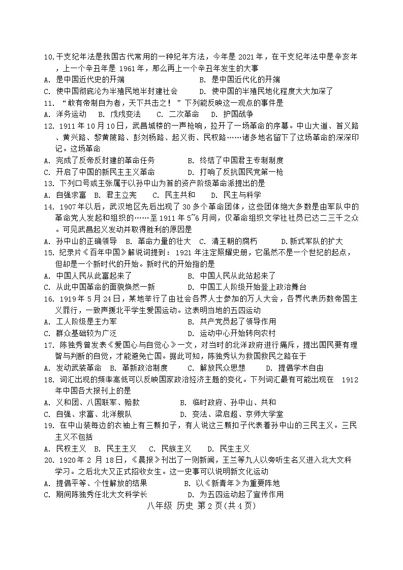 广西壮族自治区崇左市宁明县2024-2025学年八年级上学期11月期中历史试题02
